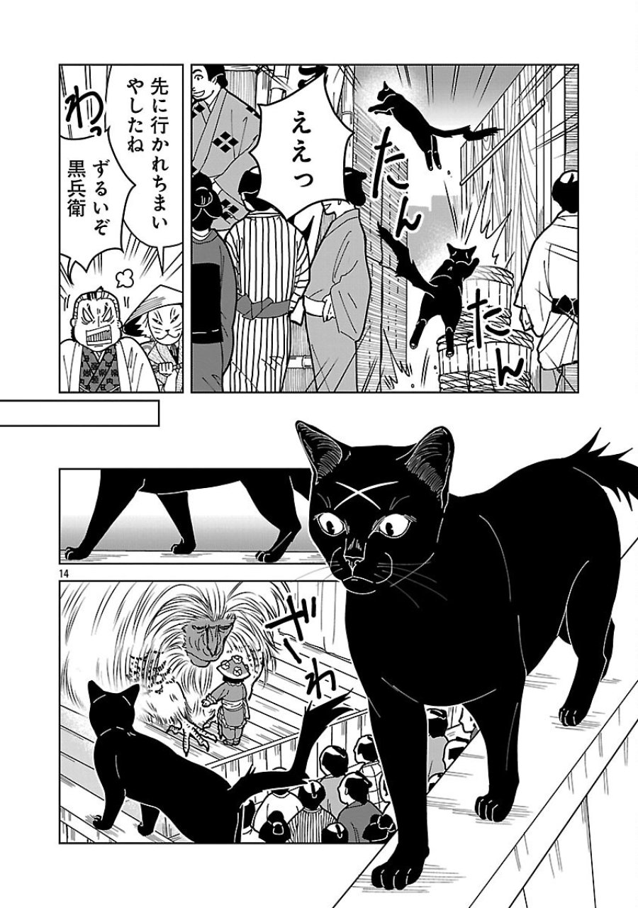 猫又黒兵衛 第6.1話 - Trang 16