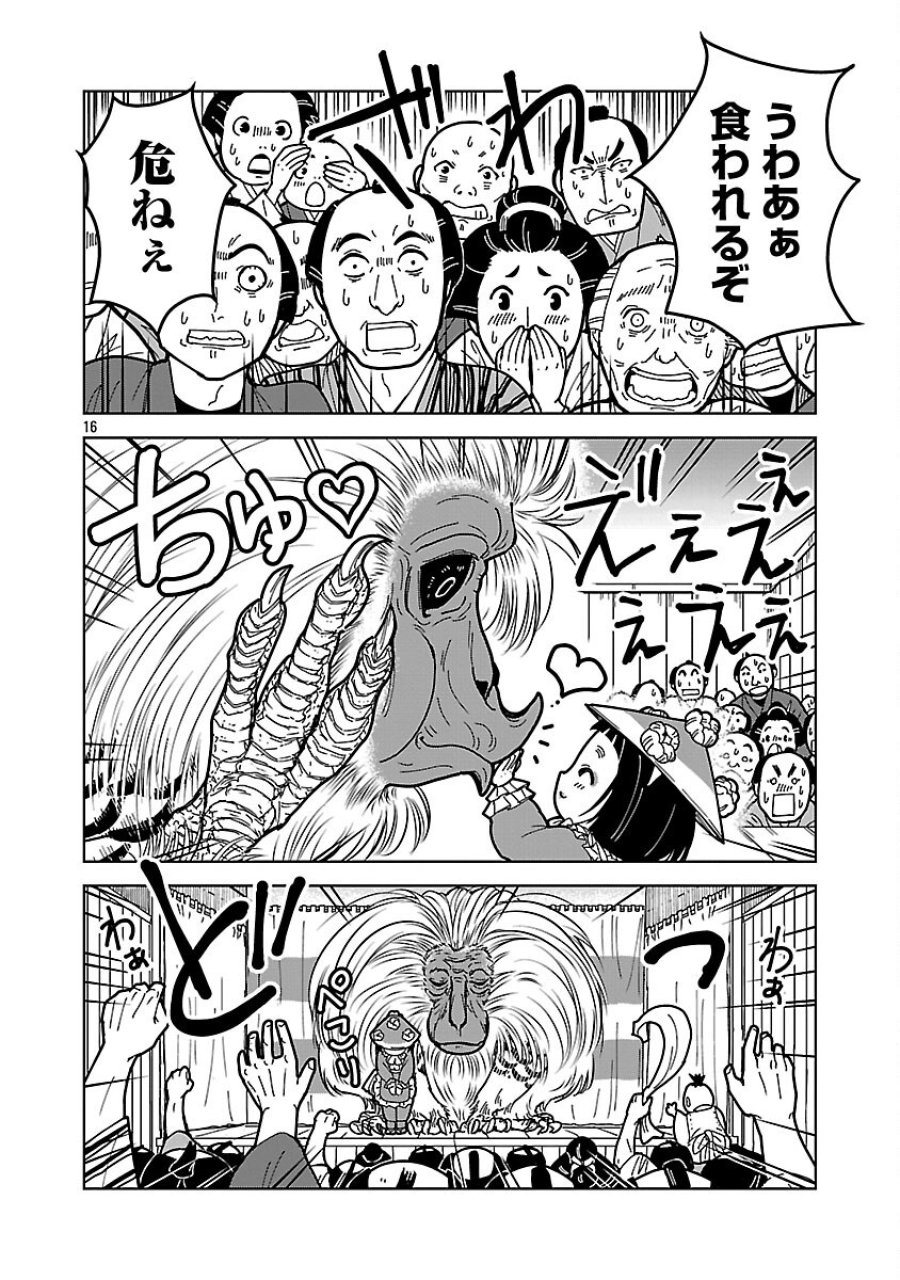 猫又黒兵衛 第6.1話 - Trang 18