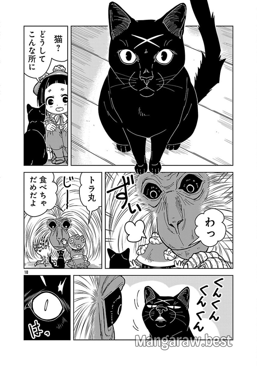 猫又黒兵衛 第6.1話 - Trang 20