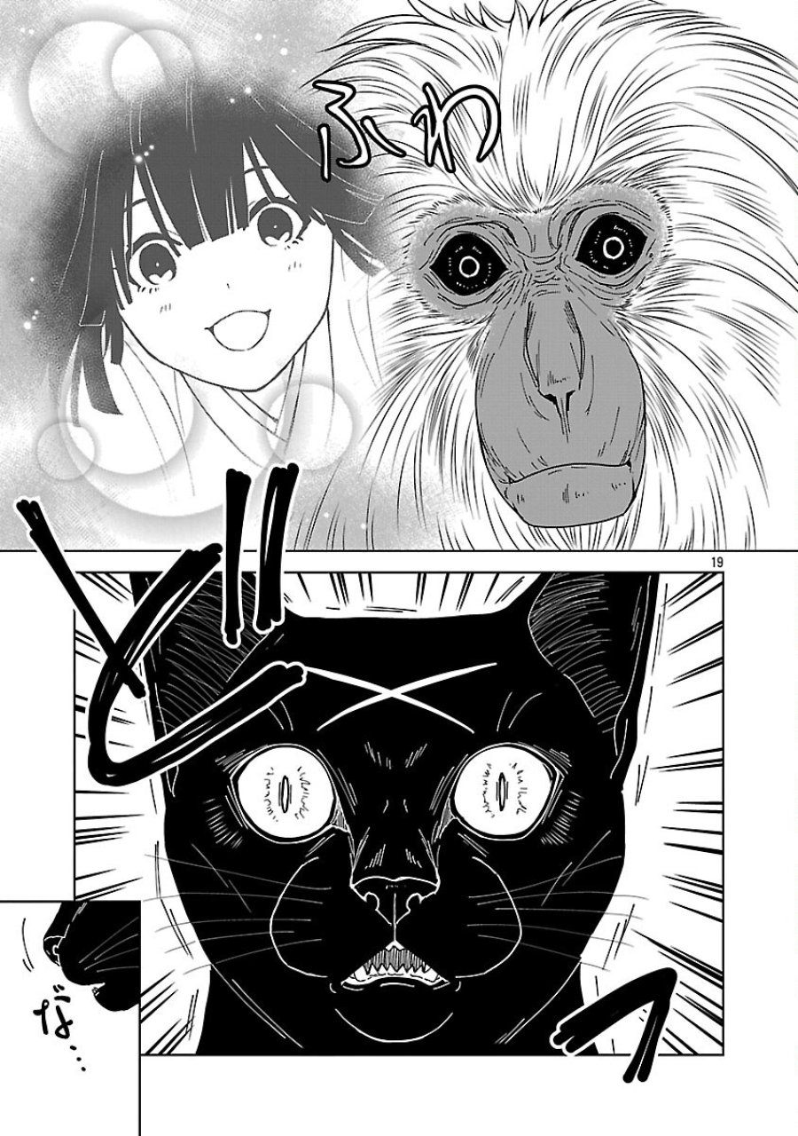 猫又黒兵衛 第6.1話 - Trang 21