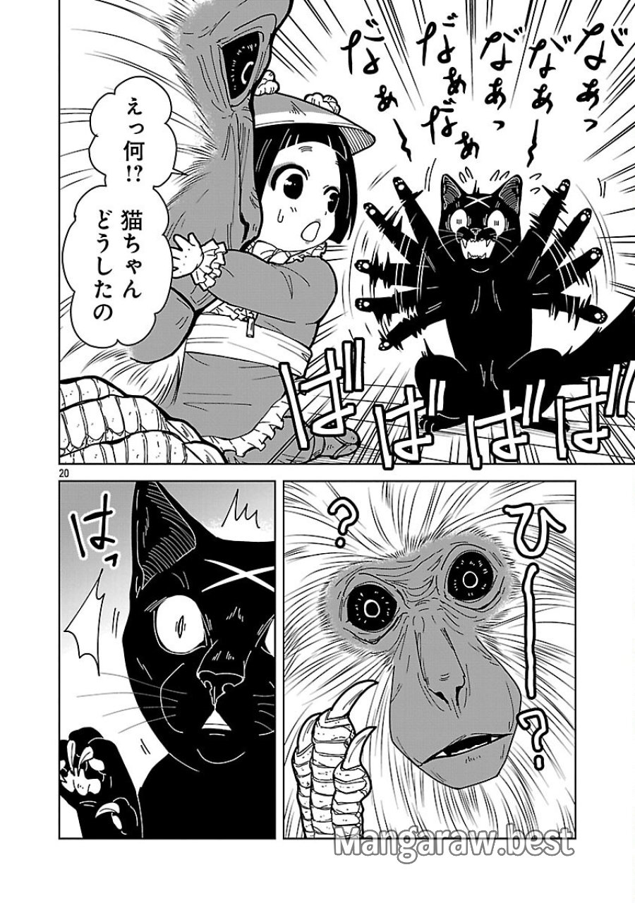猫又黒兵衛 第6.1話 - Trang 22