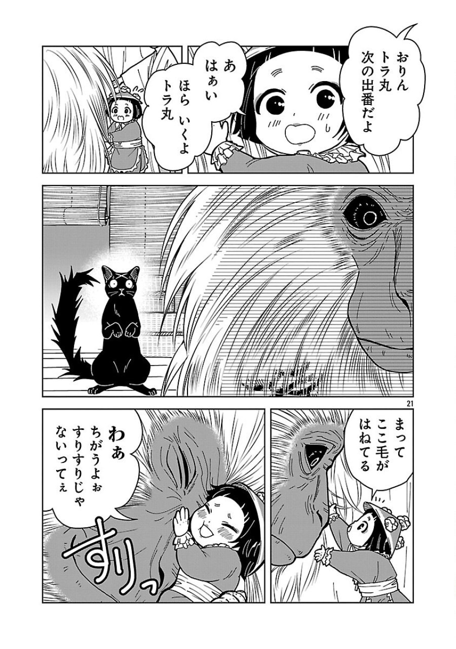 猫又黒兵衛 第6.1話 - Trang 23