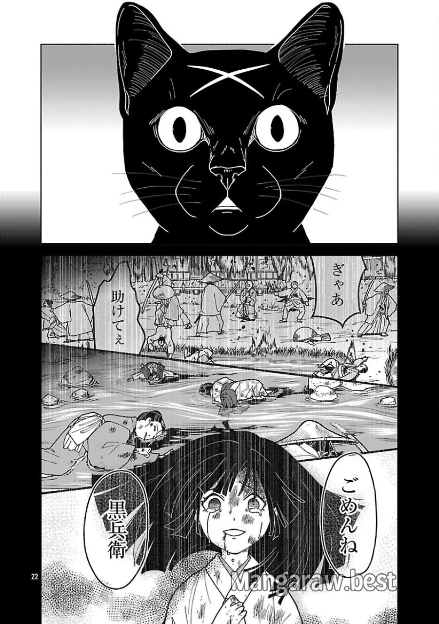 猫又黒兵衛 第6.1話 - Trang 24
