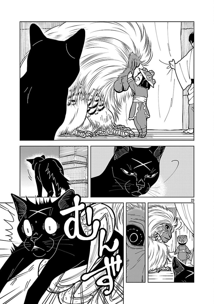 猫又黒兵衛 第6.1話 - Trang 25