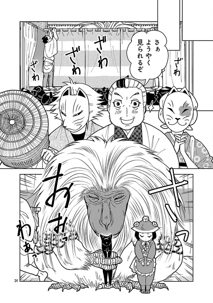 猫又黒兵衛 第6.1話 - Trang 26
