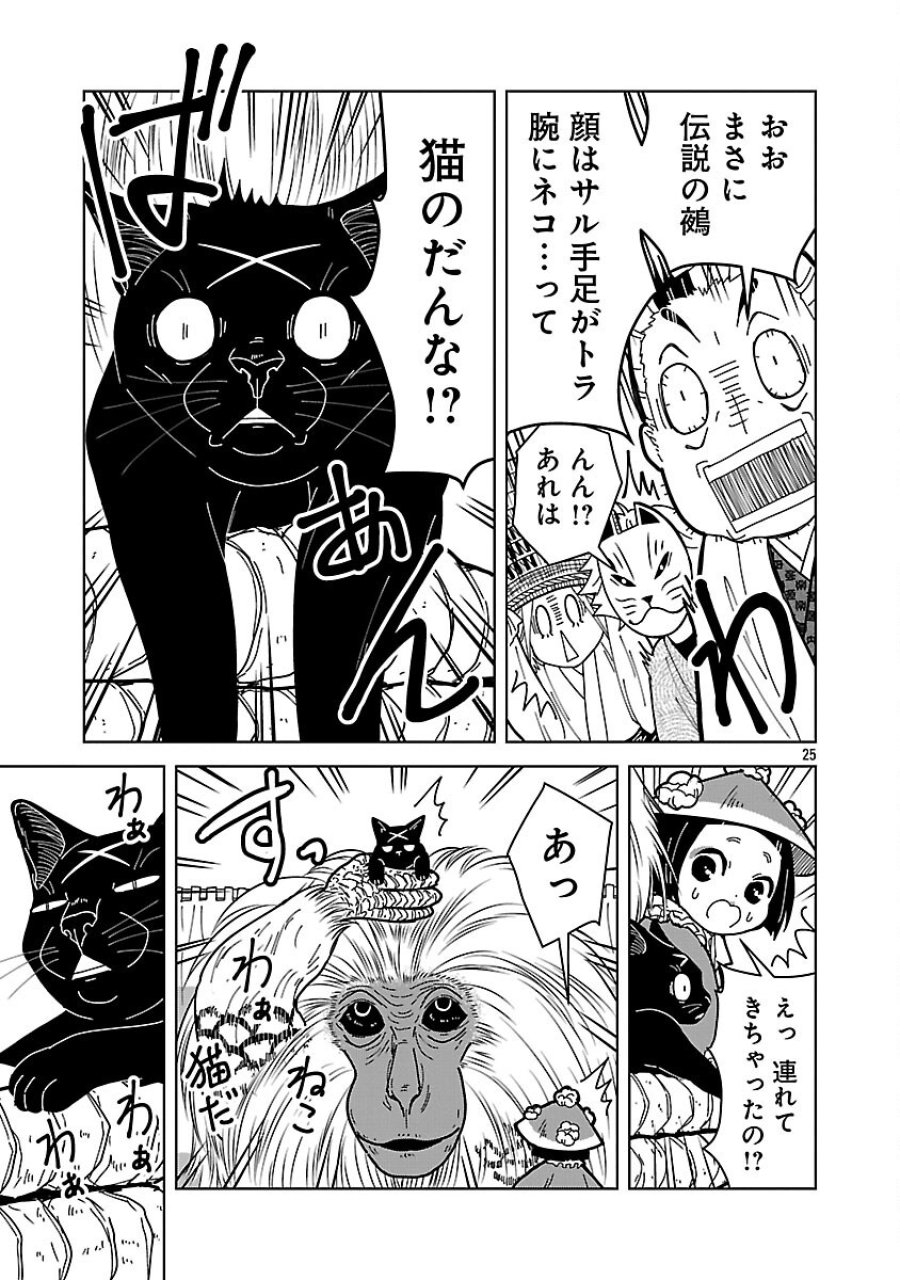 猫又黒兵衛 第6.1話 - Trang 27