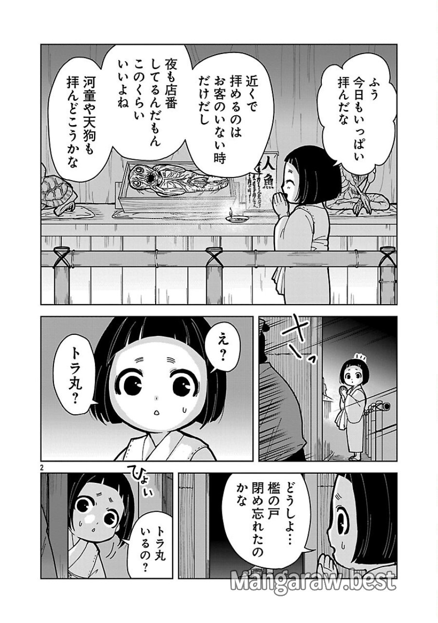 猫又黒兵衛 第6.1話 - Trang 4