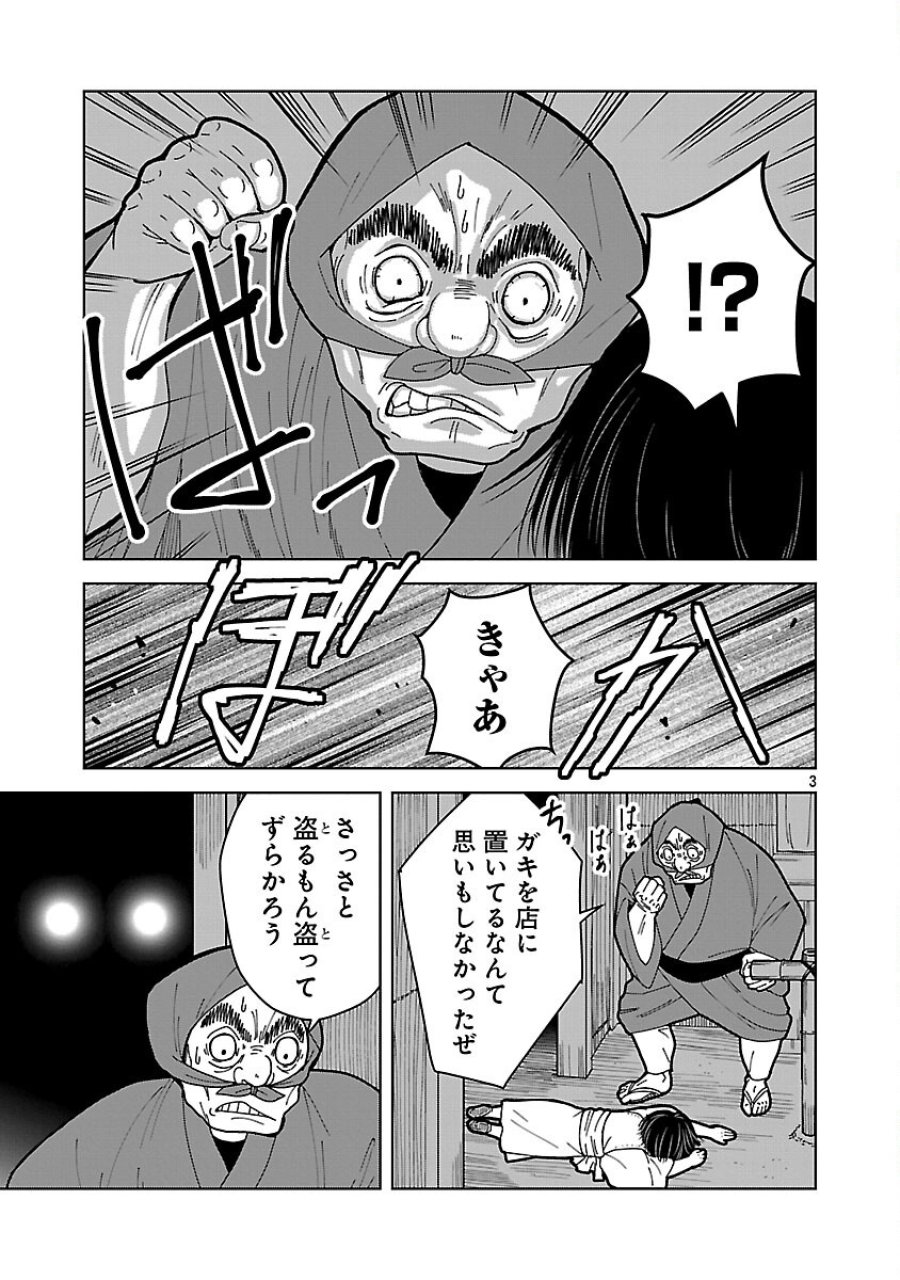 猫又黒兵衛 第6.1話 - Trang 5