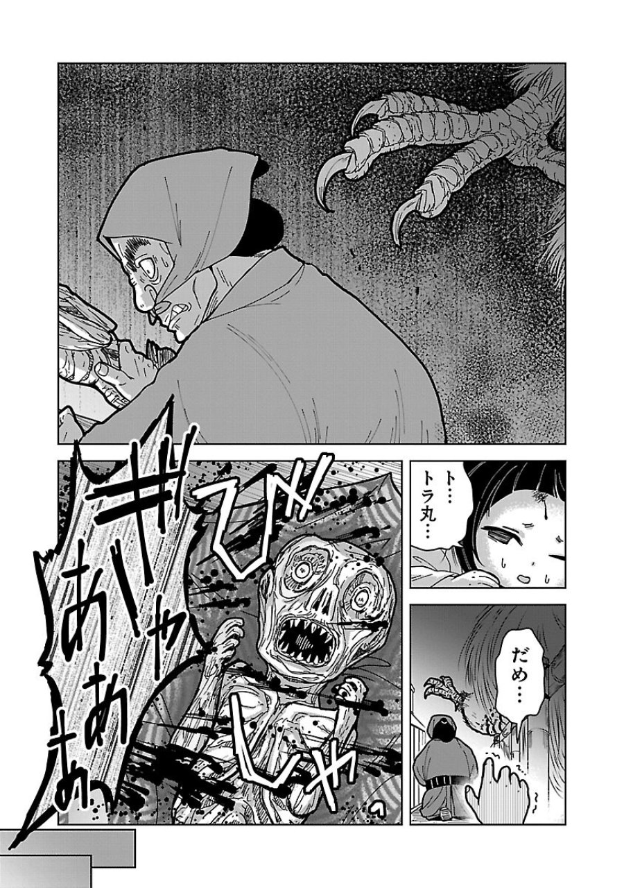 猫又黒兵衛 第6.1話 - Trang 6