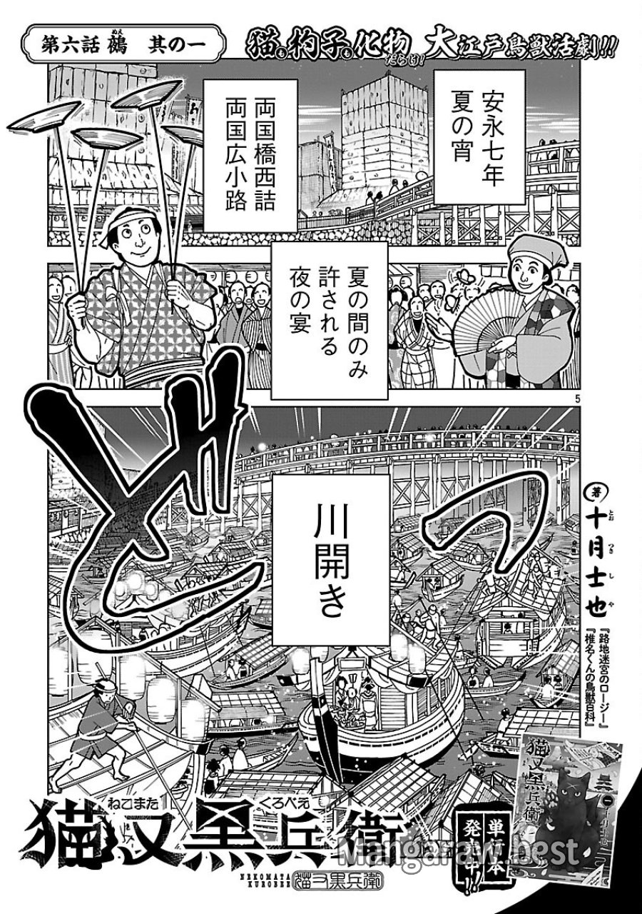 猫又黒兵衛 第6.1話 - Trang 7