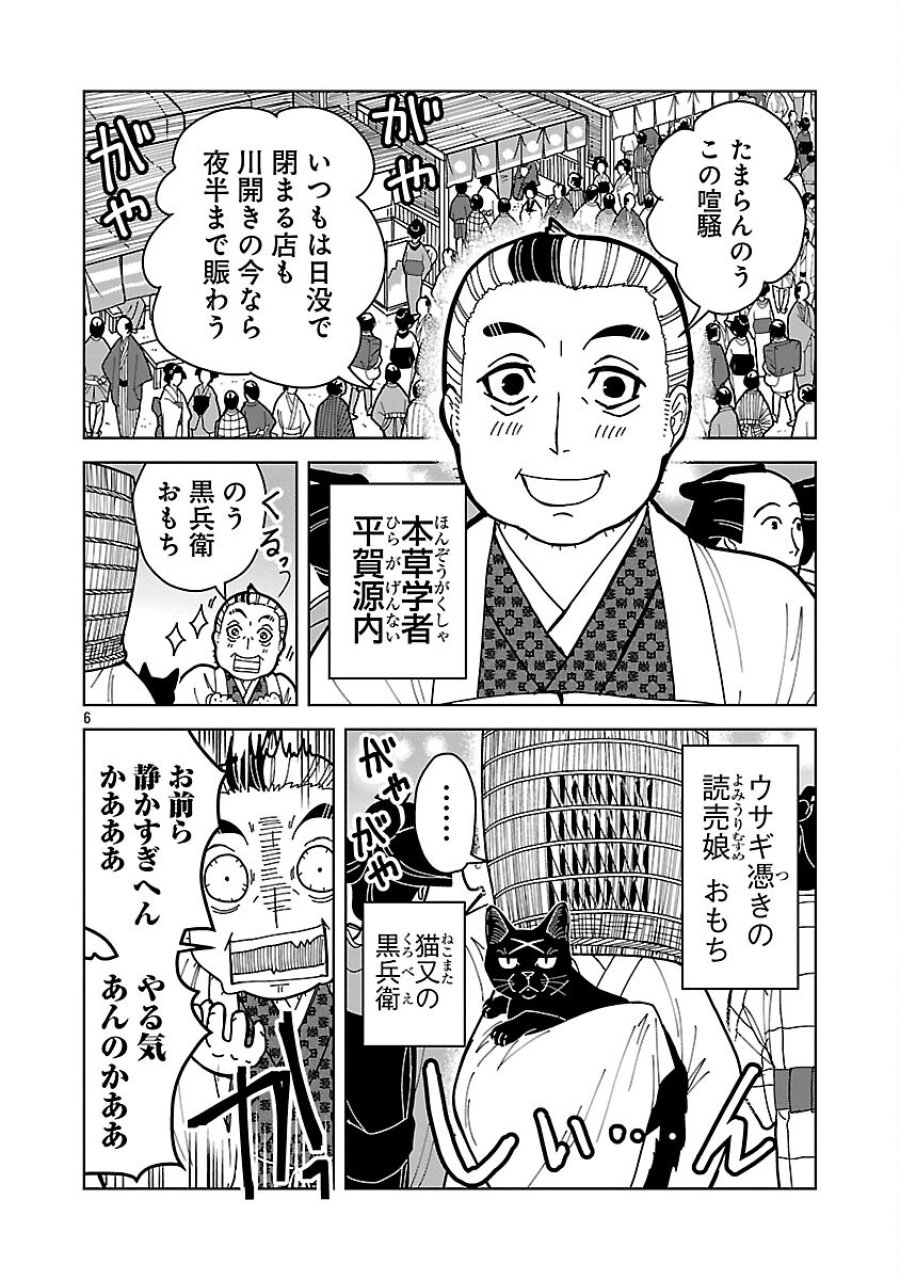 猫又黒兵衛 第6.1話 - Trang 8