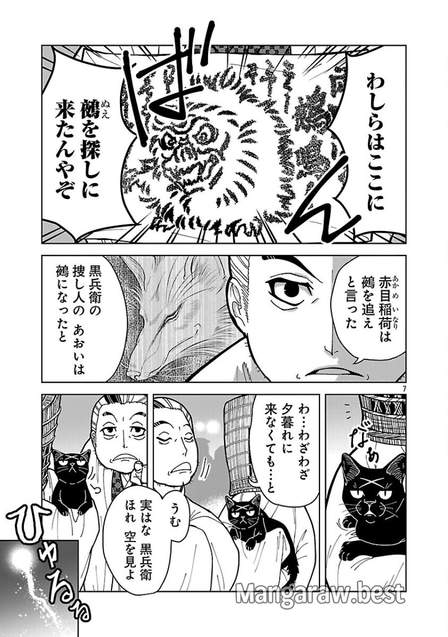 猫又黒兵衛 第6.1話 - Trang 9