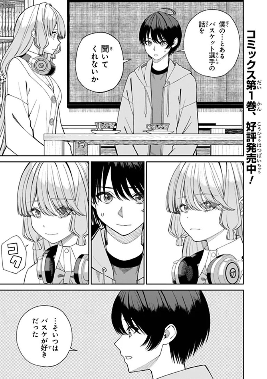 彼女にしたい女子一位、の隣で見つけたあまりちゃん 第10.3話 - Trang 1