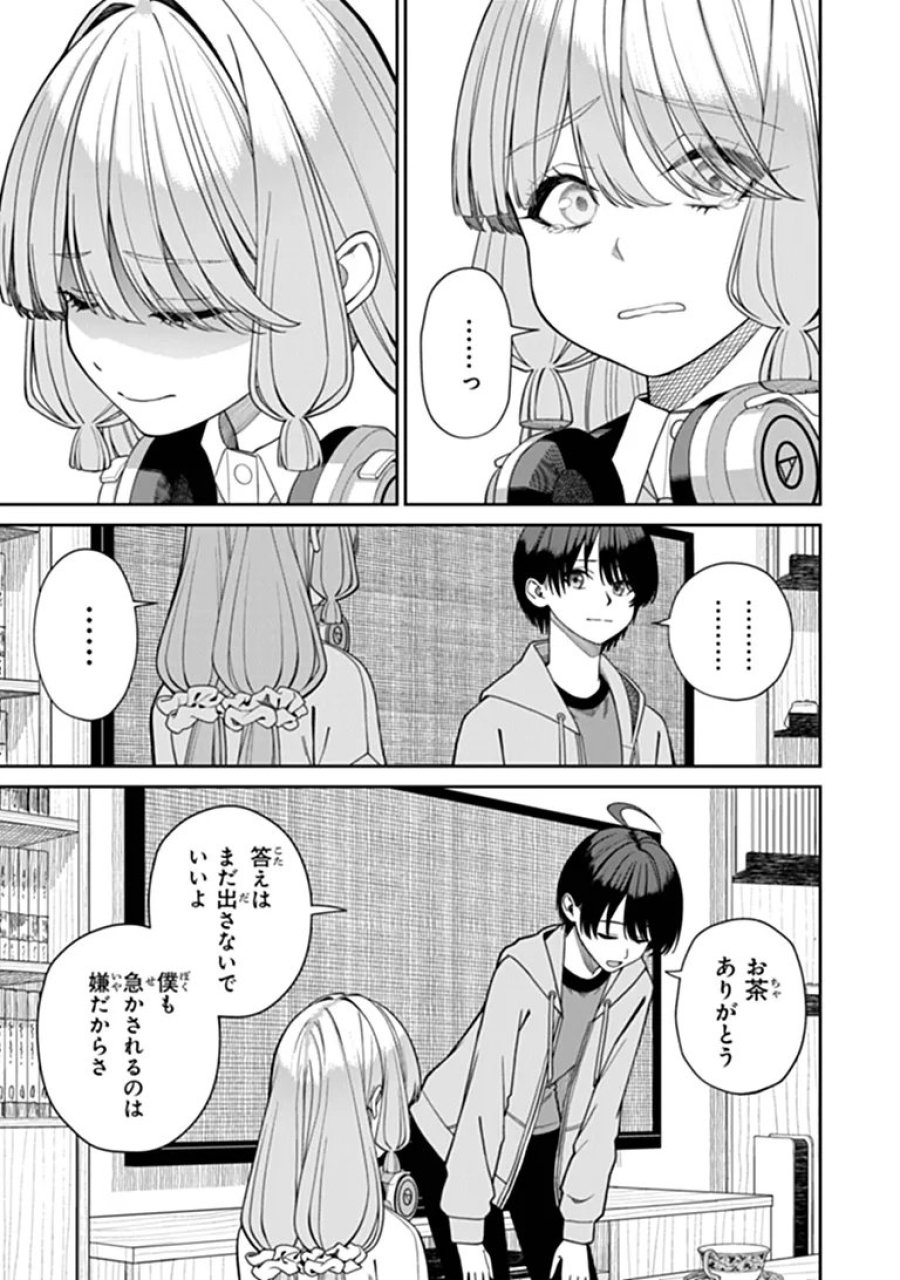 彼女にしたい女子一位、の隣で見つけたあまりちゃん 第10.3話 - Trang 13