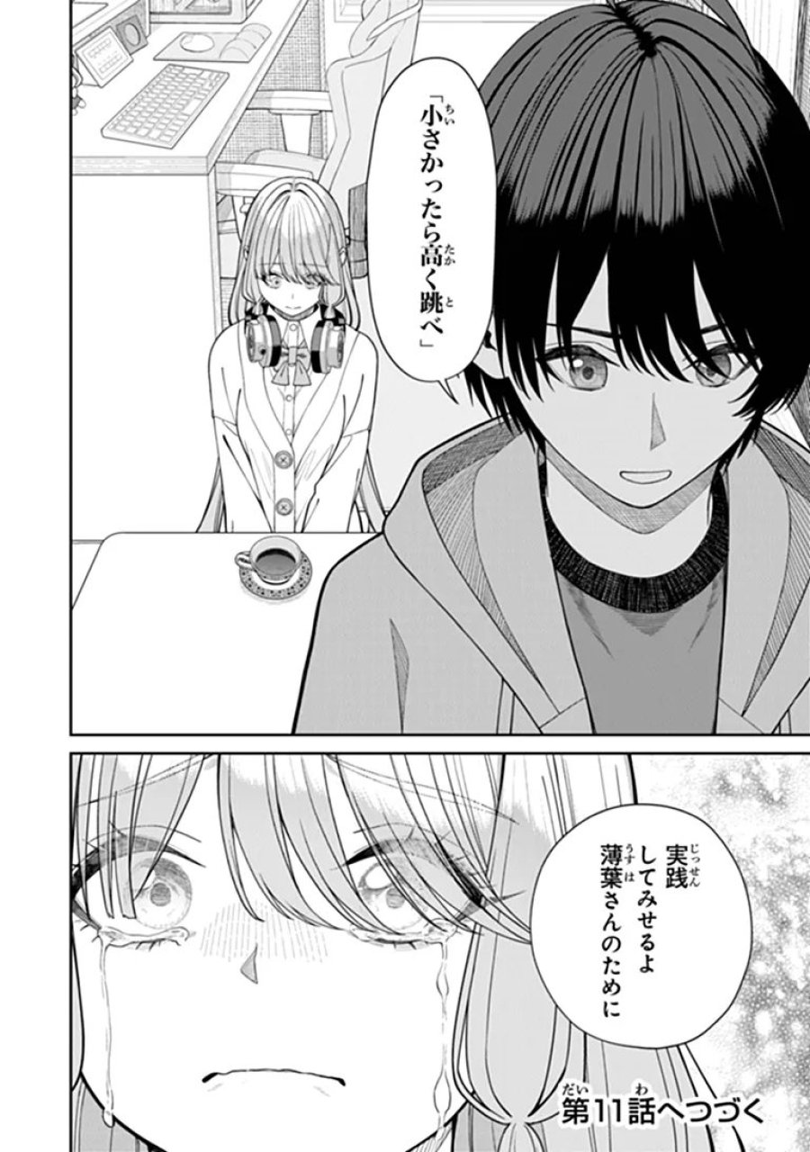 彼女にしたい女子一位、の隣で見つけたあまりちゃん 第10.3話 - Trang 14