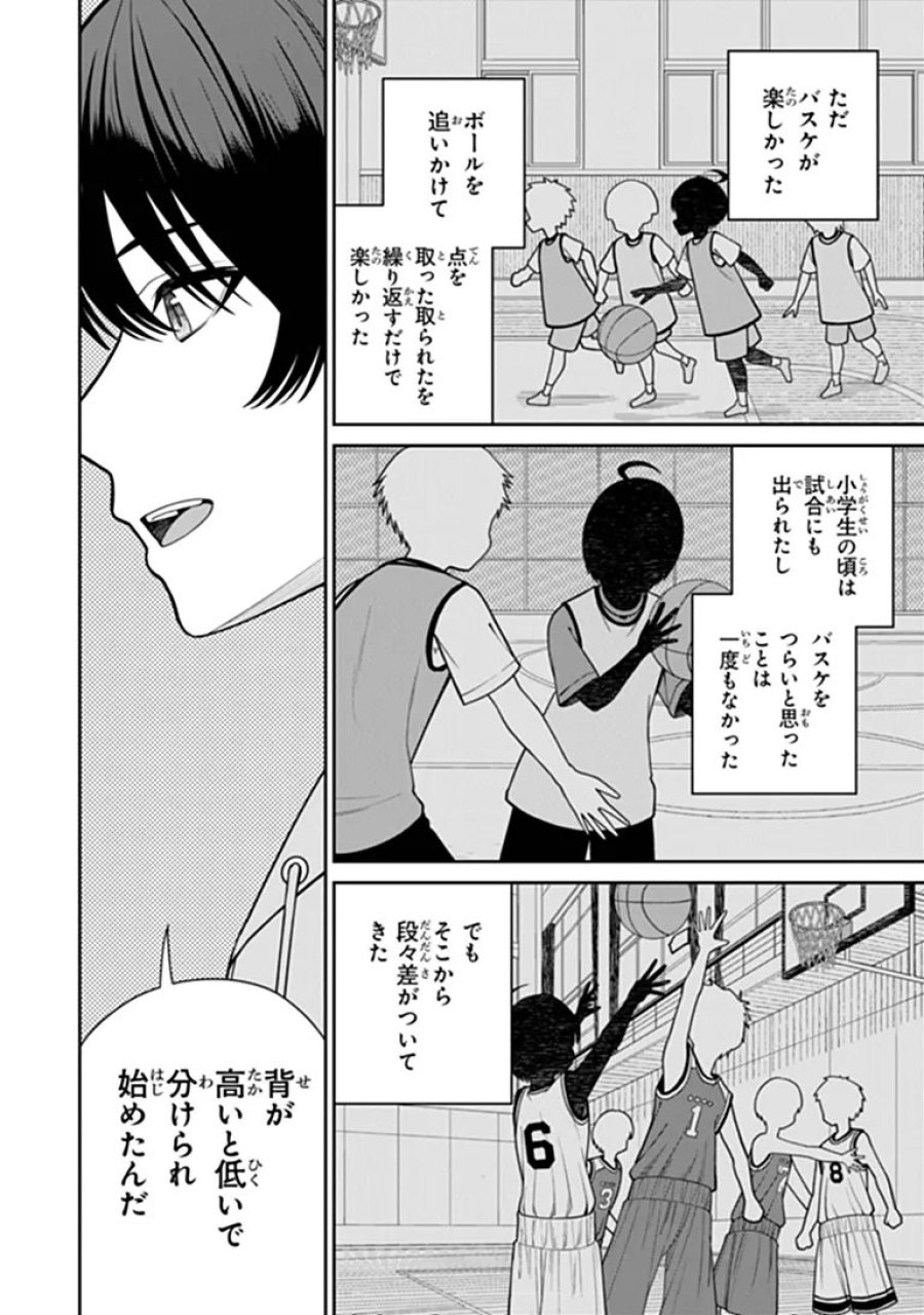 彼女にしたい女子一位、の隣で見つけたあまりちゃん 第10.3話 - Trang 2