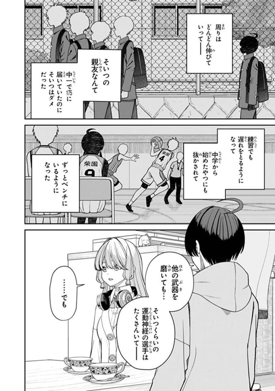 彼女にしたい女子一位、の隣で見つけたあまりちゃん 第10.3話 - Trang 4