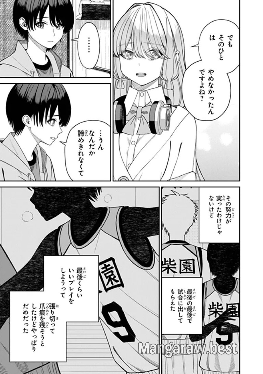 彼女にしたい女子一位、の隣で見つけたあまりちゃん 第10.3話 - Trang 5