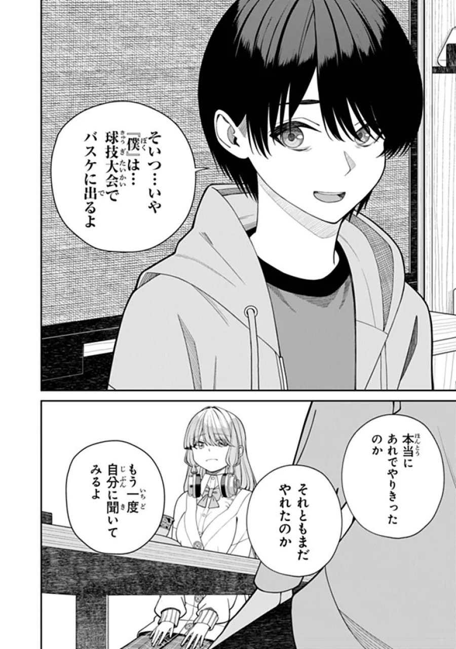 彼女にしたい女子一位、の隣で見つけたあまりちゃん 第10.3話 - Trang 8