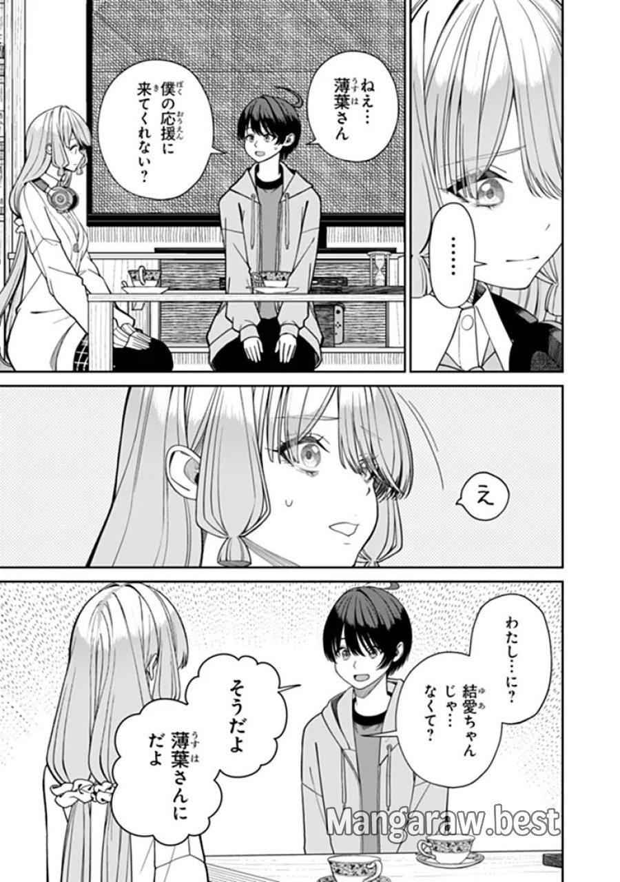 彼女にしたい女子一位、の隣で見つけたあまりちゃん 第10.3話 - Trang 9