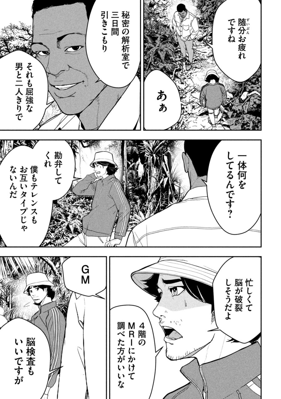 Ank : A Mirroring Ape 第1話 - Page 11