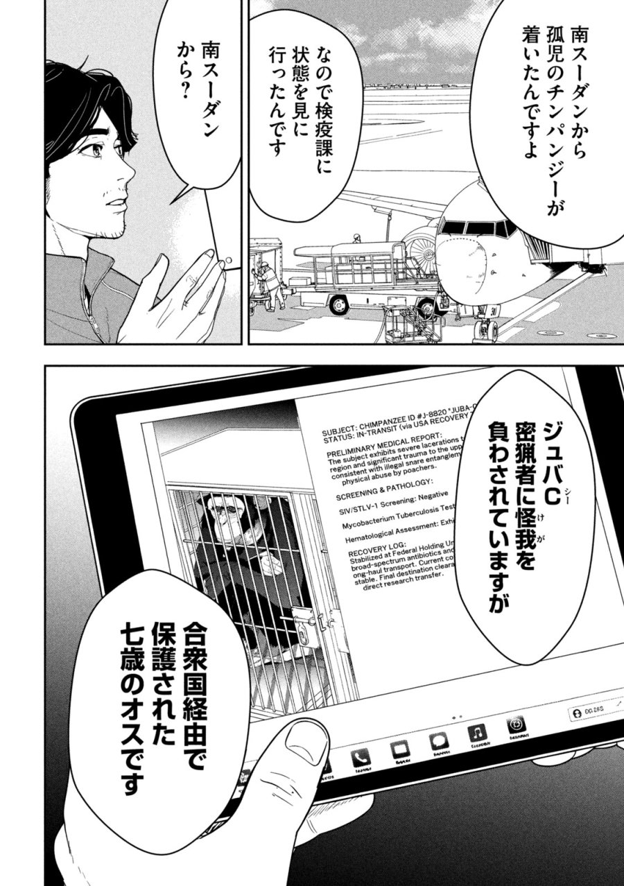 Ank : A Mirroring Ape 第1話 - Page 20