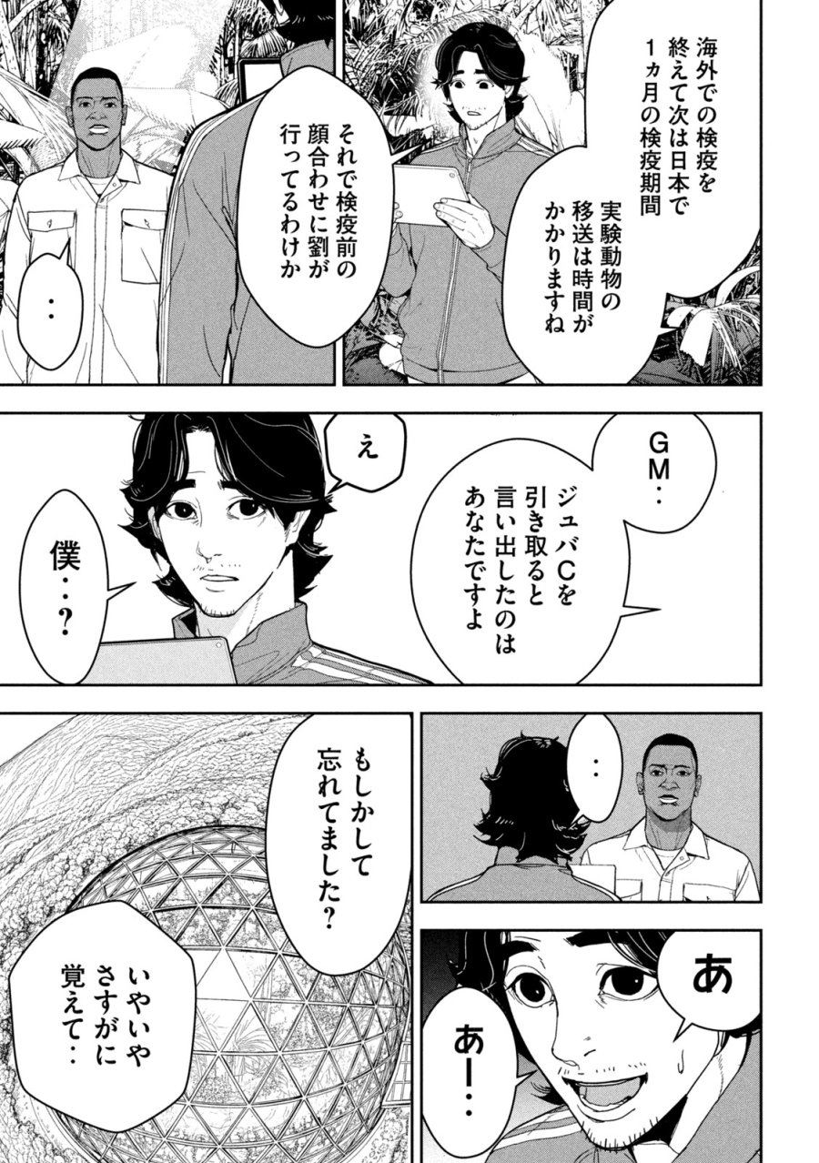 Ank : A Mirroring Ape 第1話 - Page 21