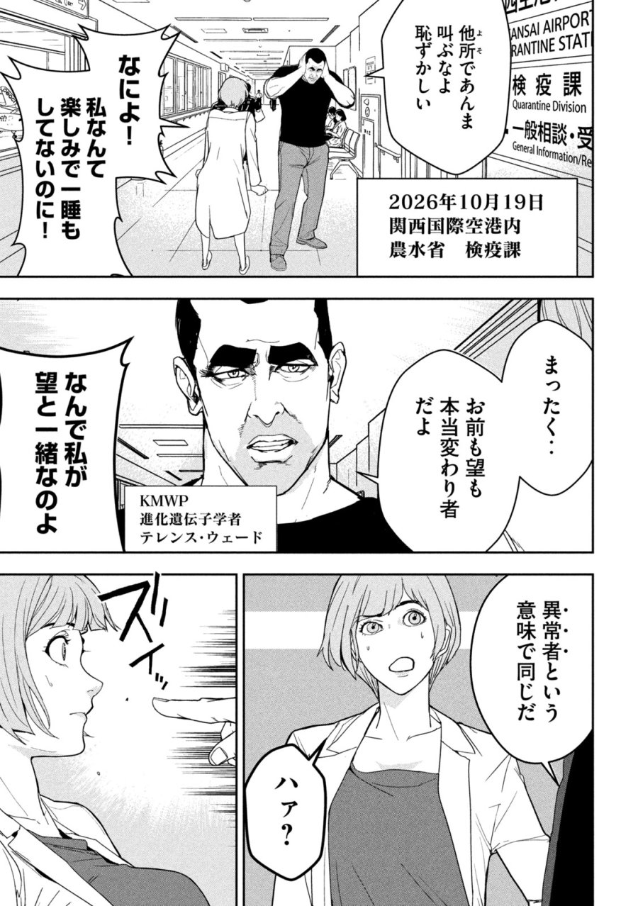Ank : A Mirroring Ape 第1話 - Page 23
