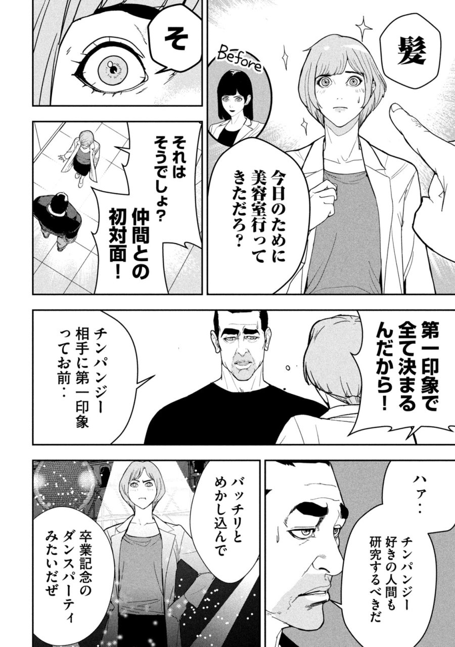 Ank : A Mirroring Ape 第1話 - Page 24