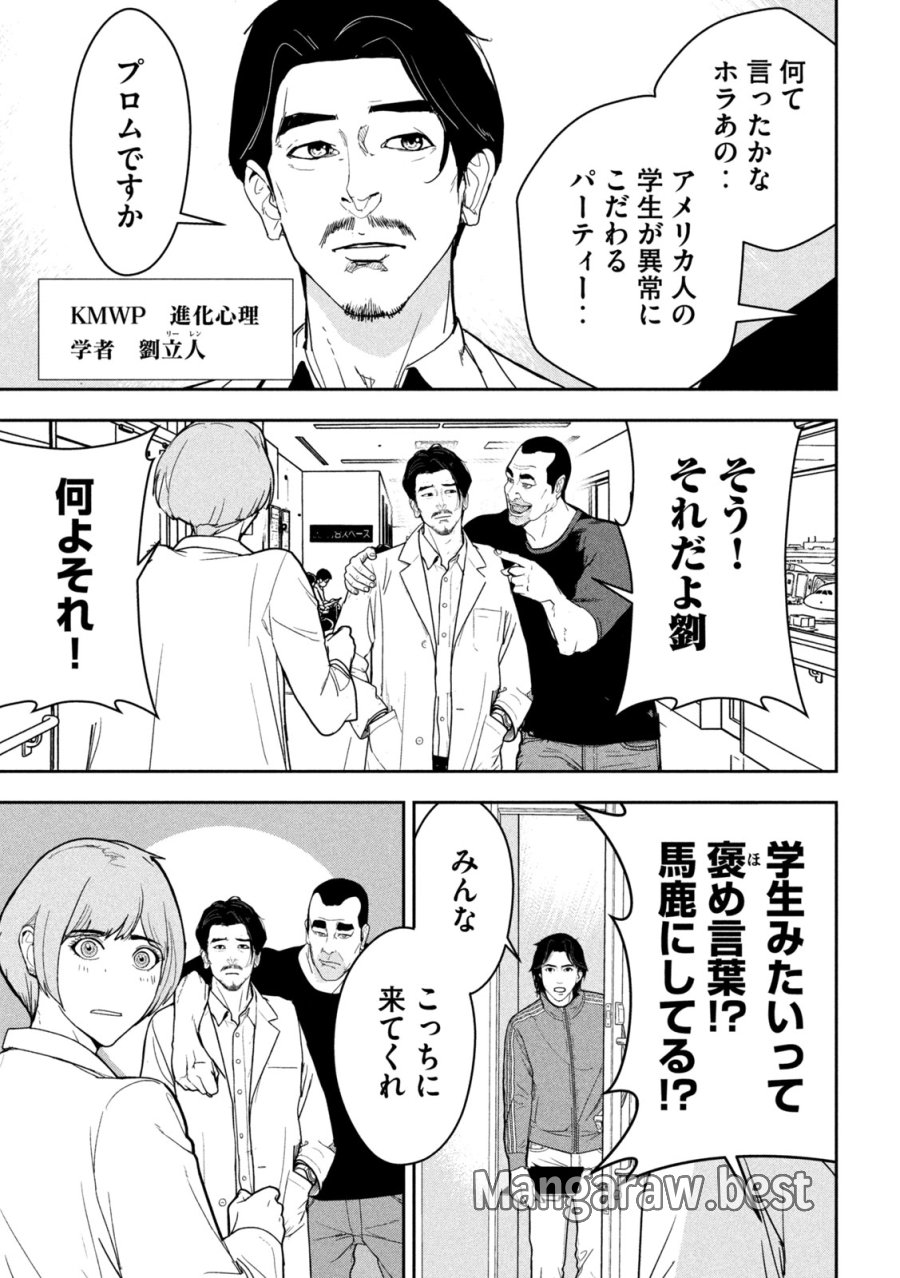 Ank : A Mirroring Ape 第1話 - Page 25