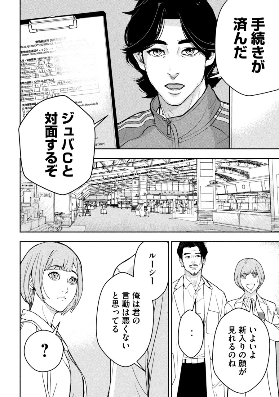 Ank : A Mirroring Ape 第1話 - Page 26