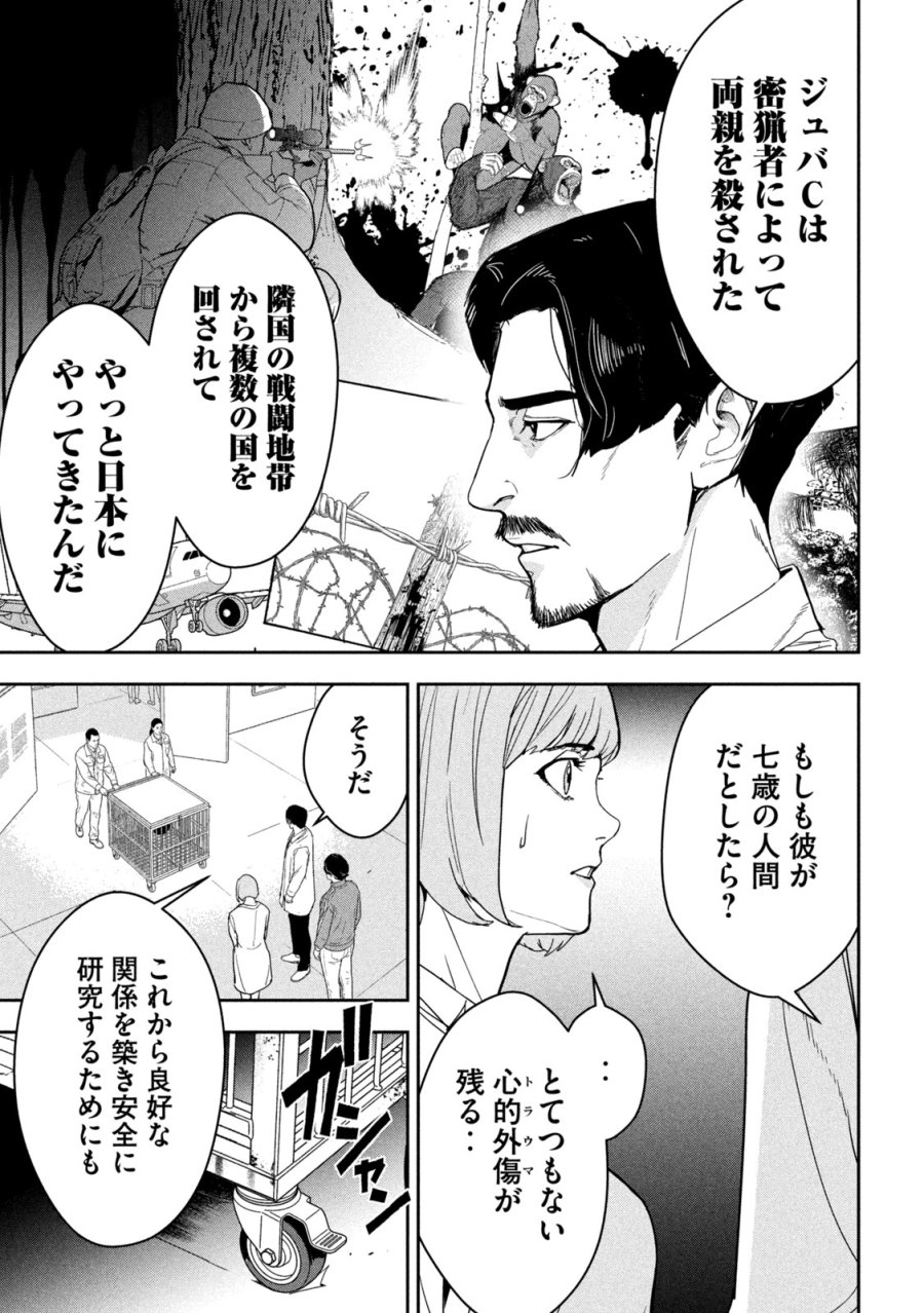 Ank : A Mirroring Ape 第1話 - Page 27