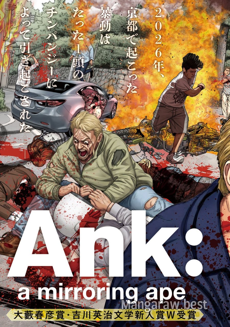 Ank : A Mirroring Ape 第1話 - Page 3