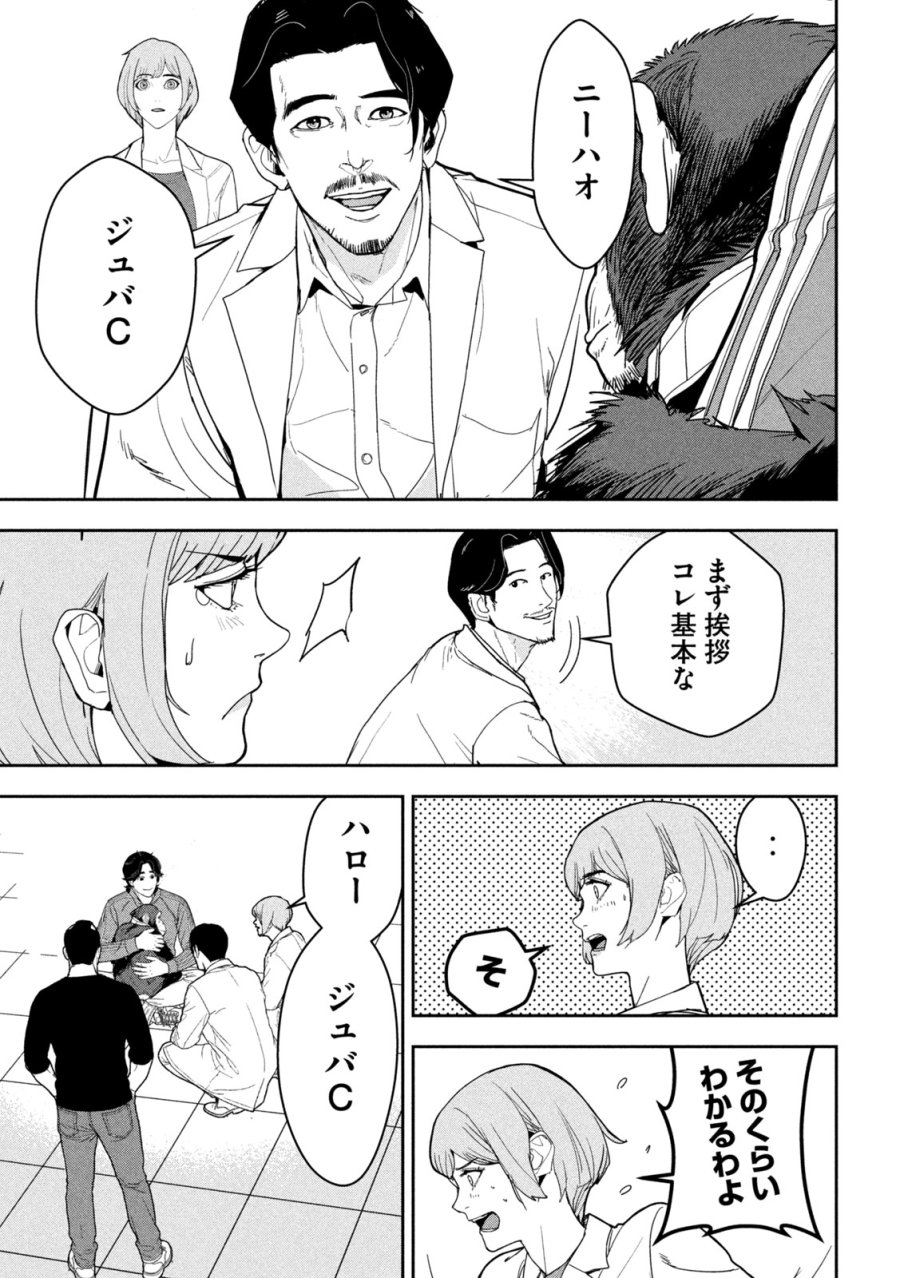 Ank : A Mirroring Ape 第1話 - Page 31