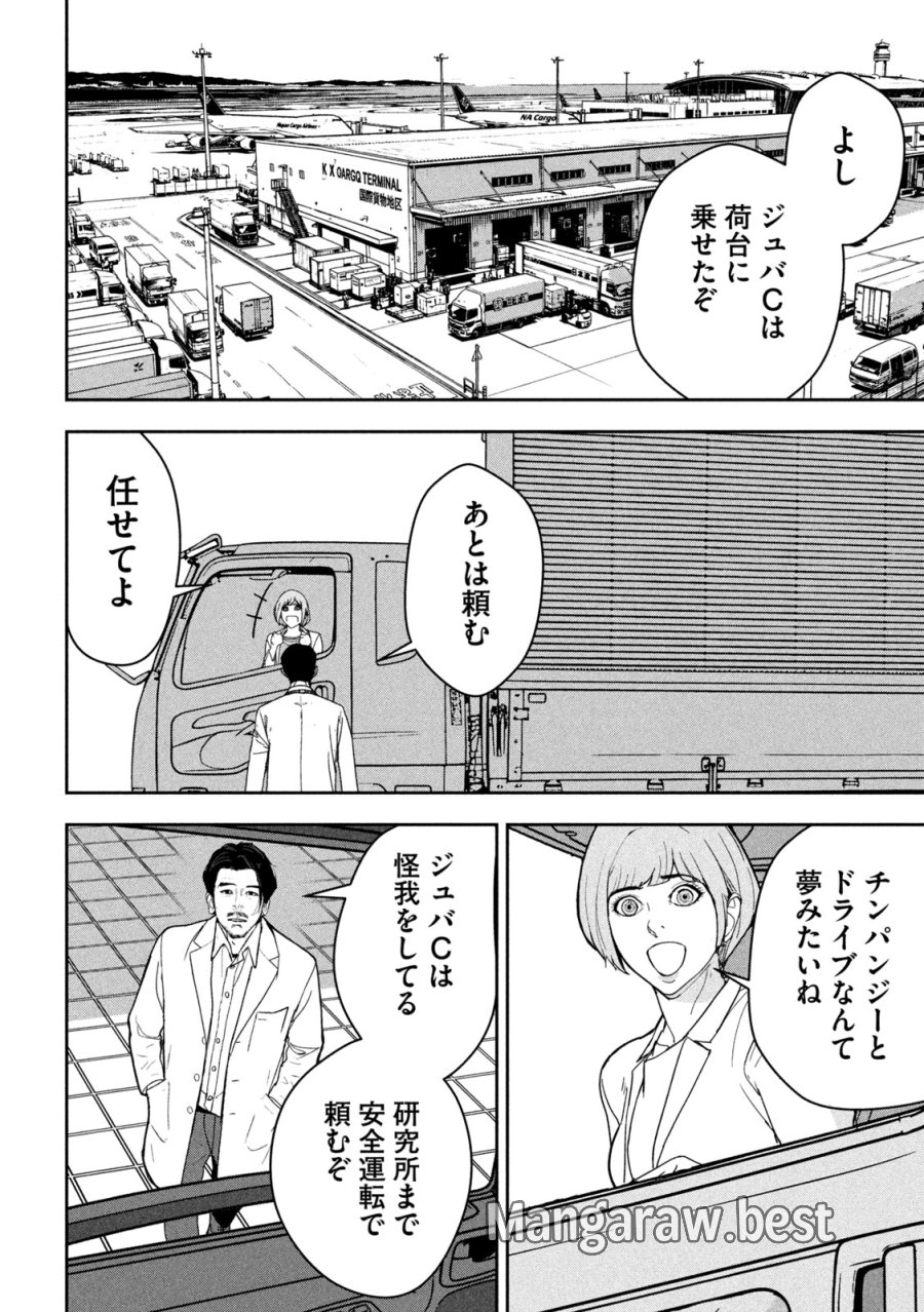 Ank : A Mirroring Ape 第1話 - Page 32