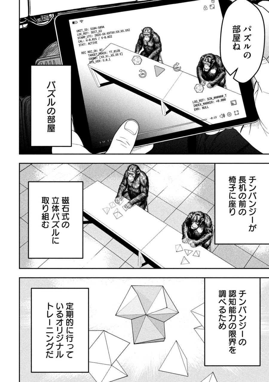 Ank : A Mirroring Ape 第1話 - Page 34