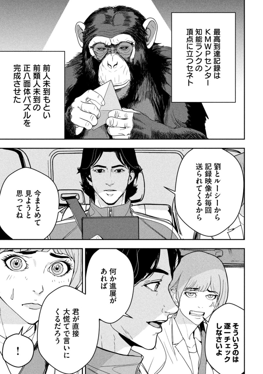 Ank : A Mirroring Ape 第1話 - Page 35