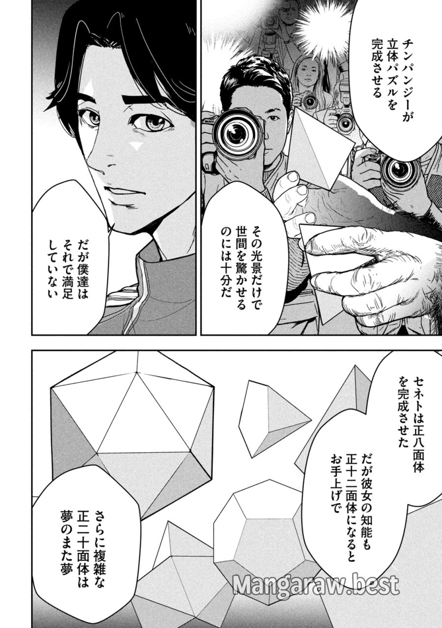 Ank : A Mirroring Ape 第1話 - Page 36