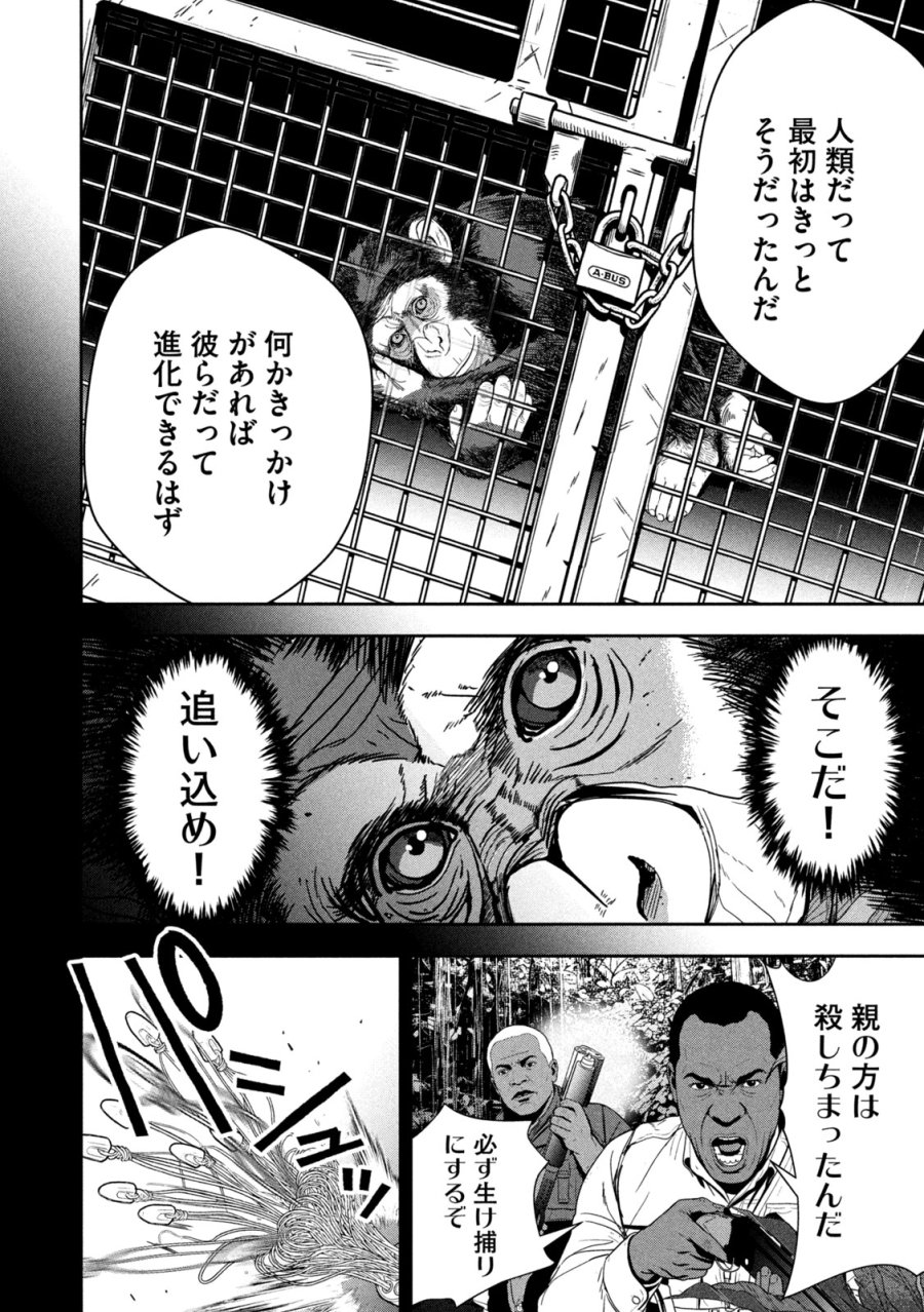 Ank : A Mirroring Ape 第1話 - Page 38
