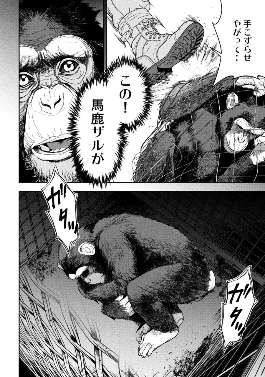 Ank : A Mirroring Ape 第1話 - Page 40