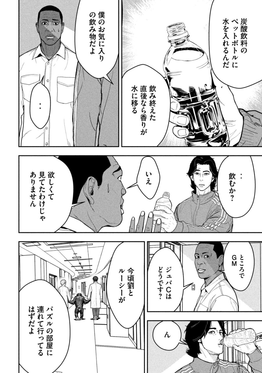 Ank : A Mirroring Ape 第1話 - Page 42