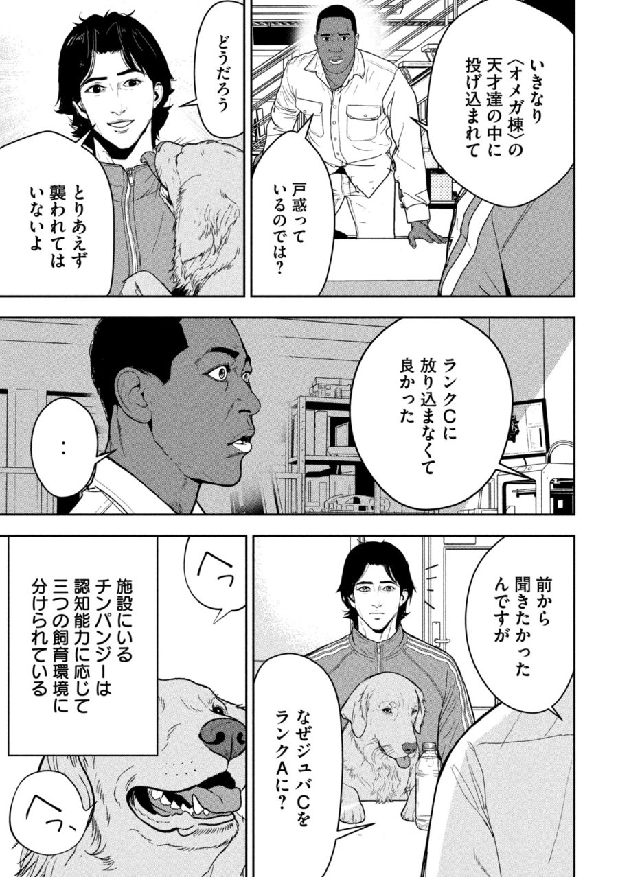 Ank : A Mirroring Ape 第1話 - Page 43