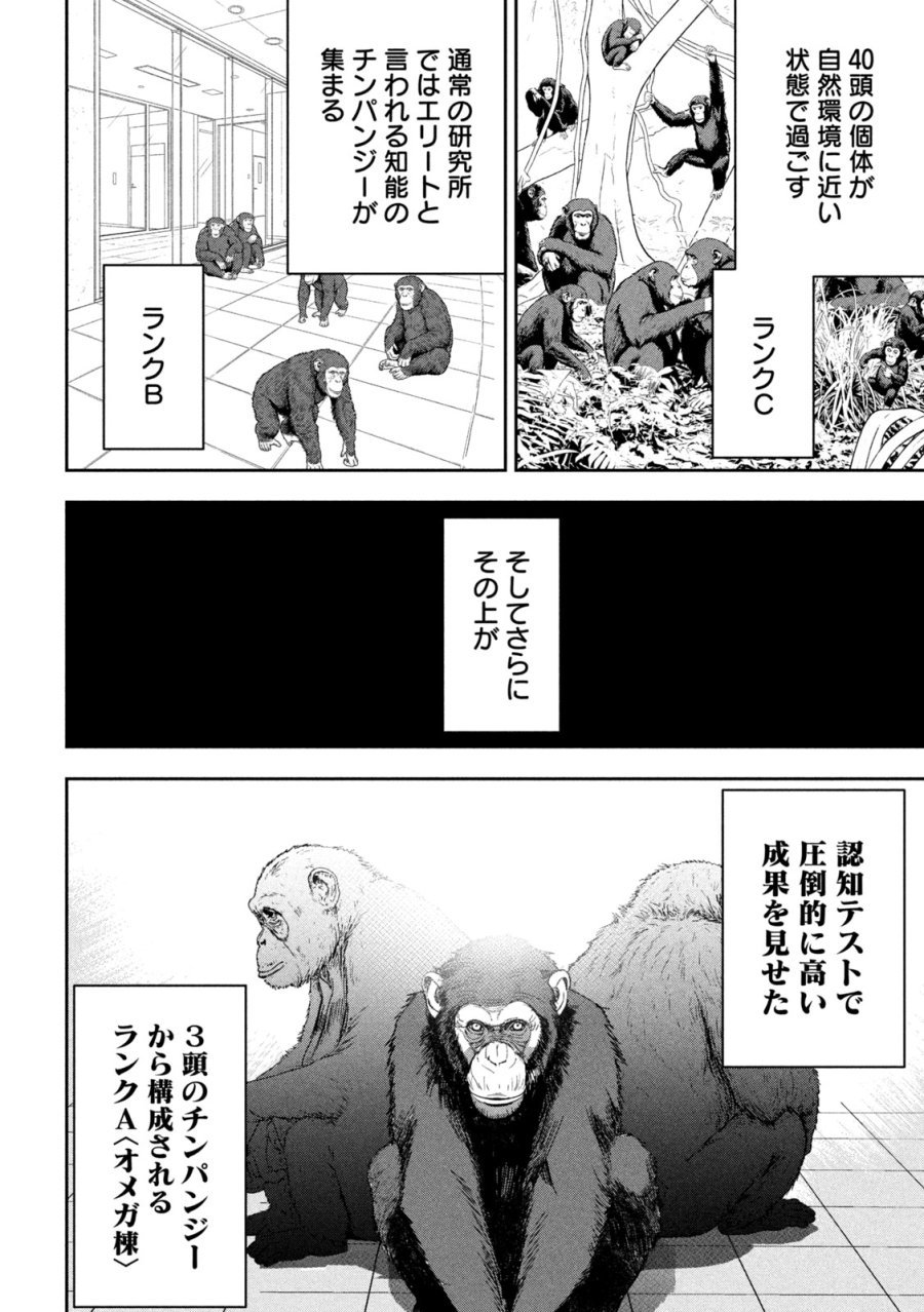 Ank : A Mirroring Ape 第1話 - Page 44