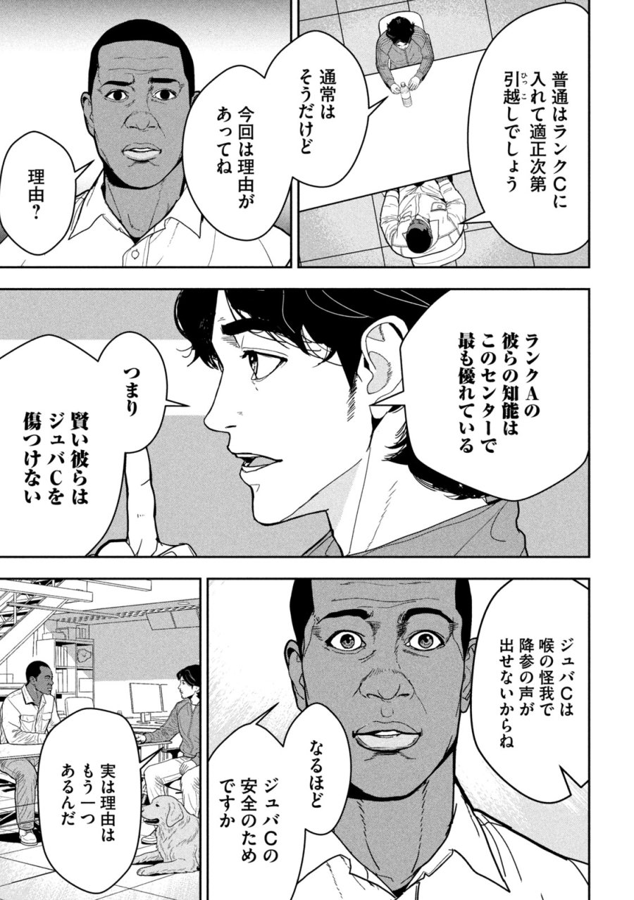 Ank : A Mirroring Ape 第1話 - Page 45