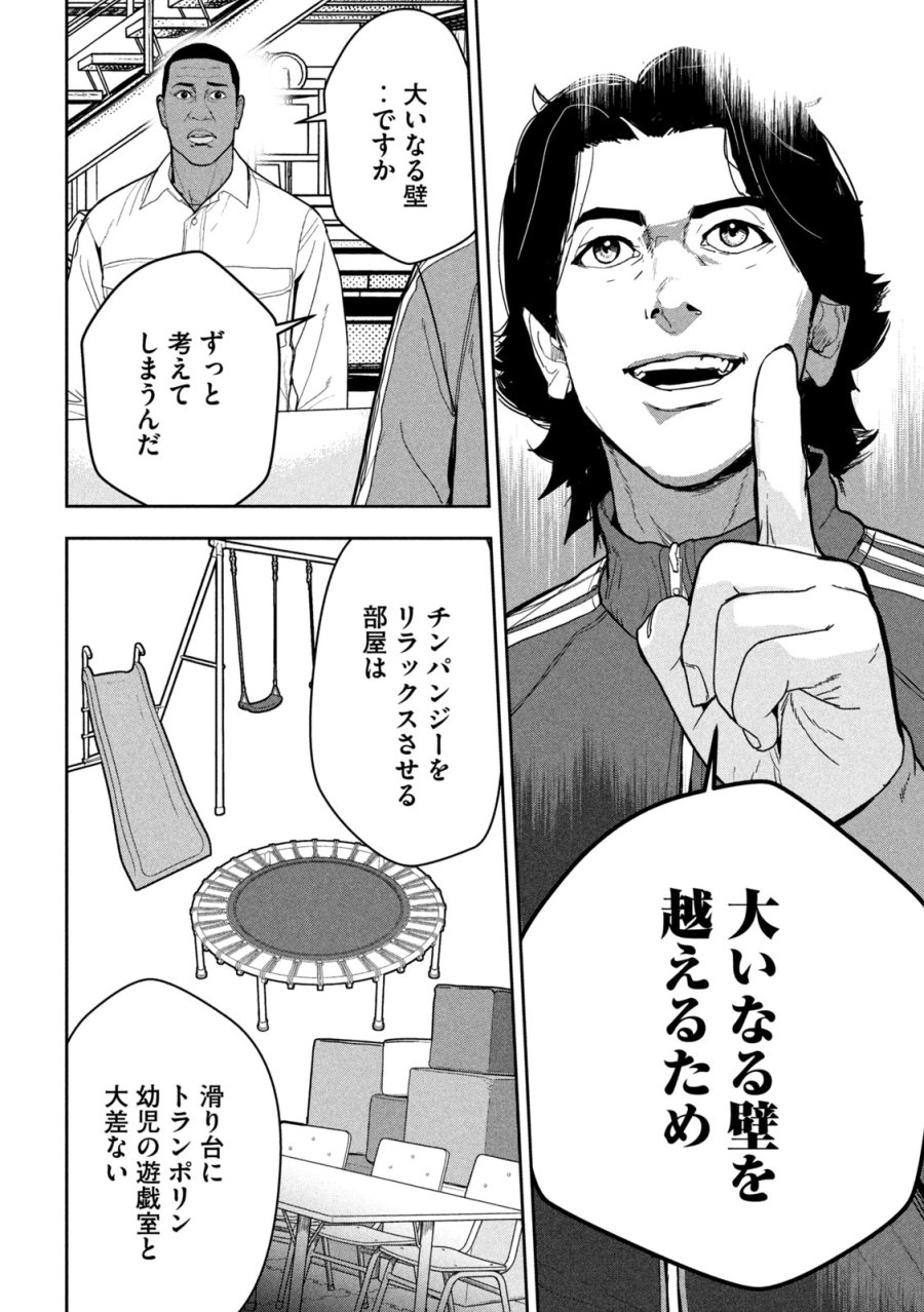 Ank : A Mirroring Ape 第1話 - Page 46