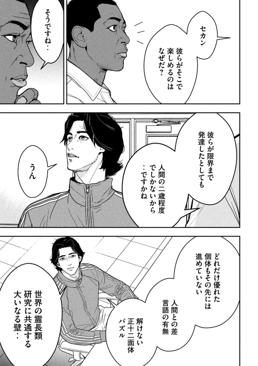 Ank : A Mirroring Ape 第1話 - Page 47
