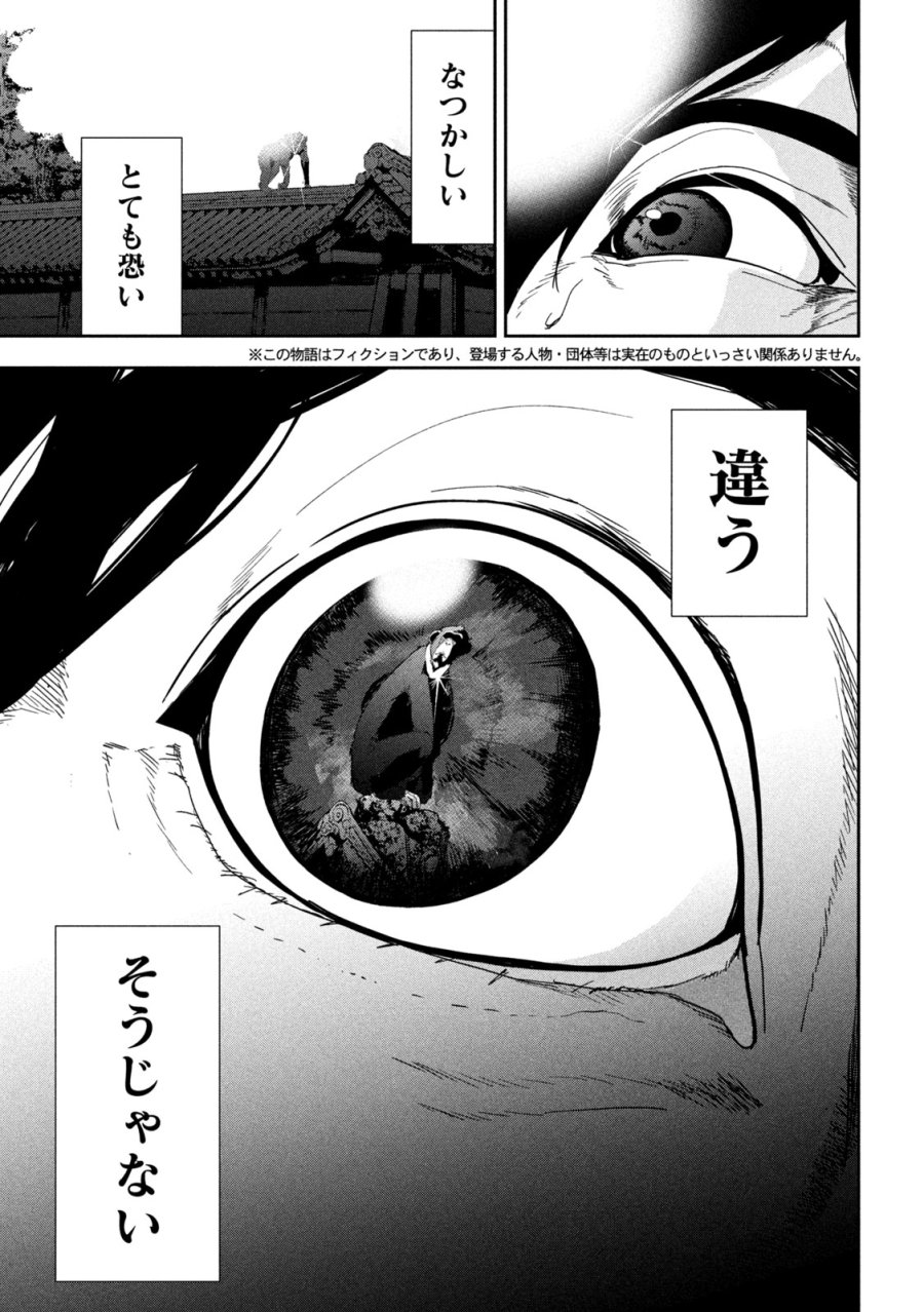 Ank : A Mirroring Ape 第1話 - Page 5