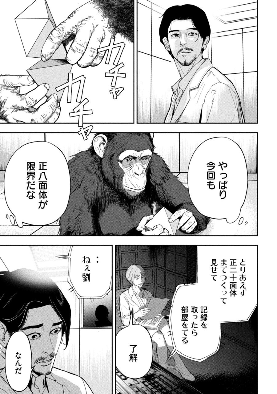 Ank : A Mirroring Ape 第1話 - Page 51