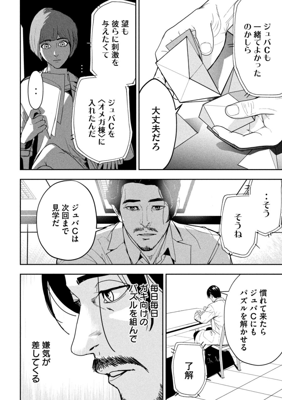 Ank : A Mirroring Ape 第1話 - Page 52