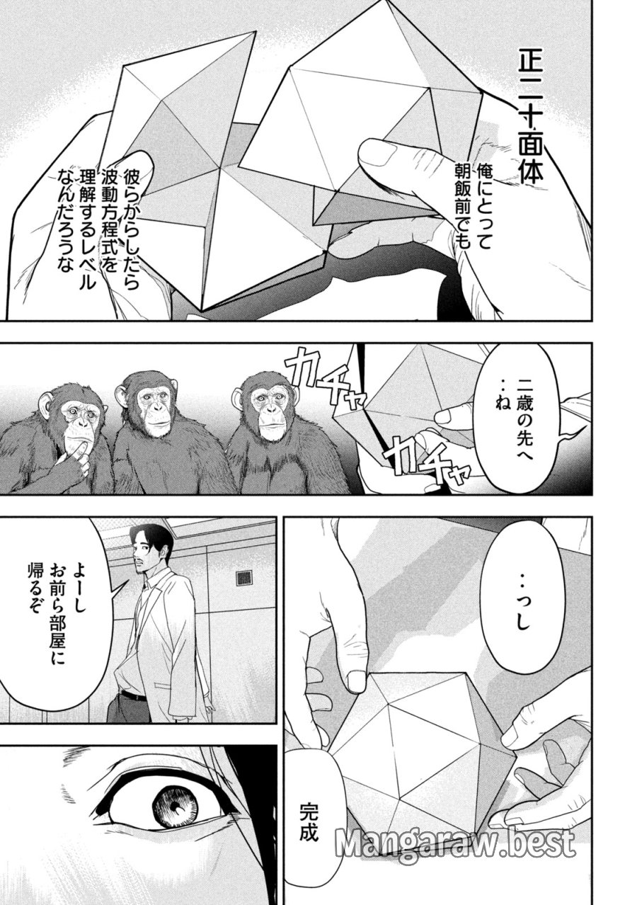 Ank : A Mirroring Ape 第1話 - Page 53
